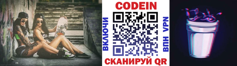 где продают   Нелидово  Кодеин Purple Drank 